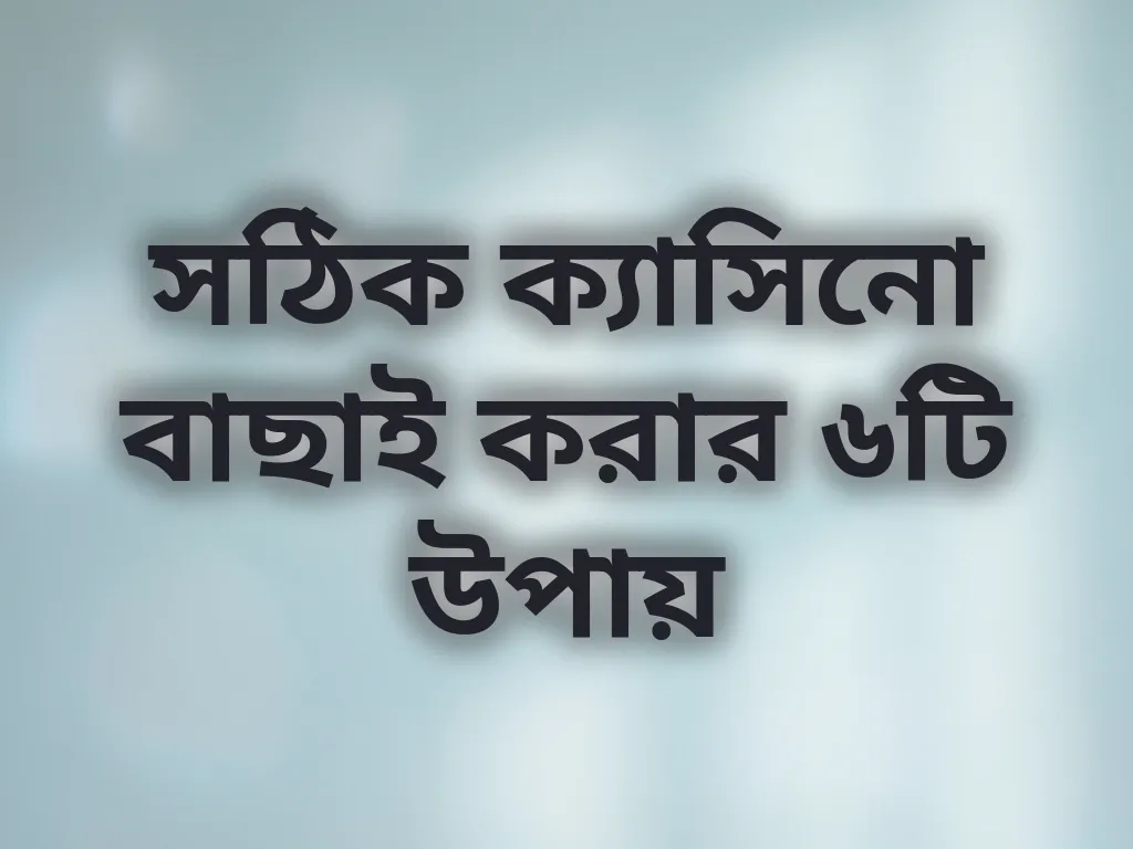 প্ল্যাটফর্ম বাছাই