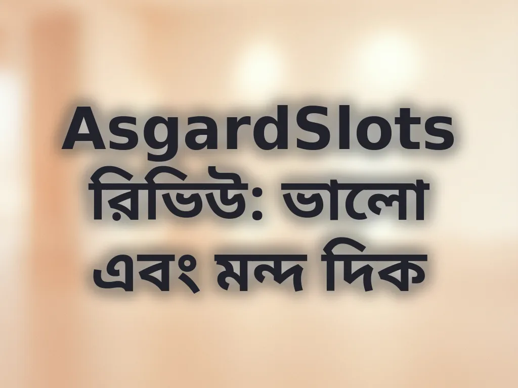 প্ল্যাটফর্ম রিভিউ