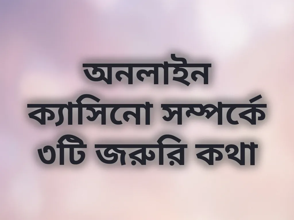 ক্যাসিনো বেসিকস