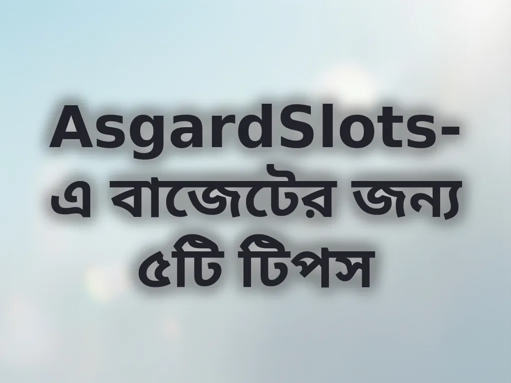 বাজেট টিপস